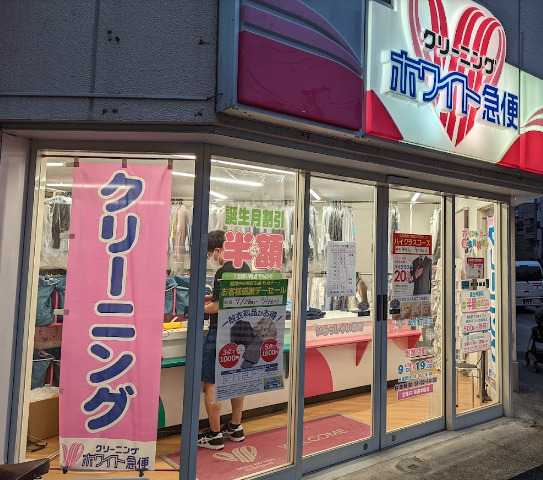 その他　ホワイト急便 本所1丁目店（その他）まで268m