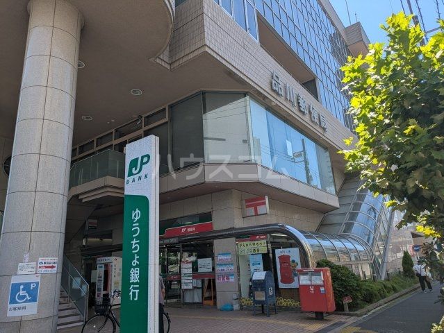 郵便局　品川郵便局（郵便局）まで314m