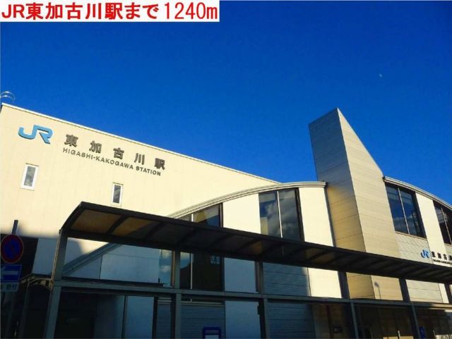 その他　東加古川駅（その他）まで1240m