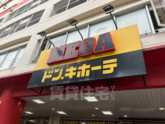 その他　MEGAドン・キホーテ　弁天町店（その他）まで651m