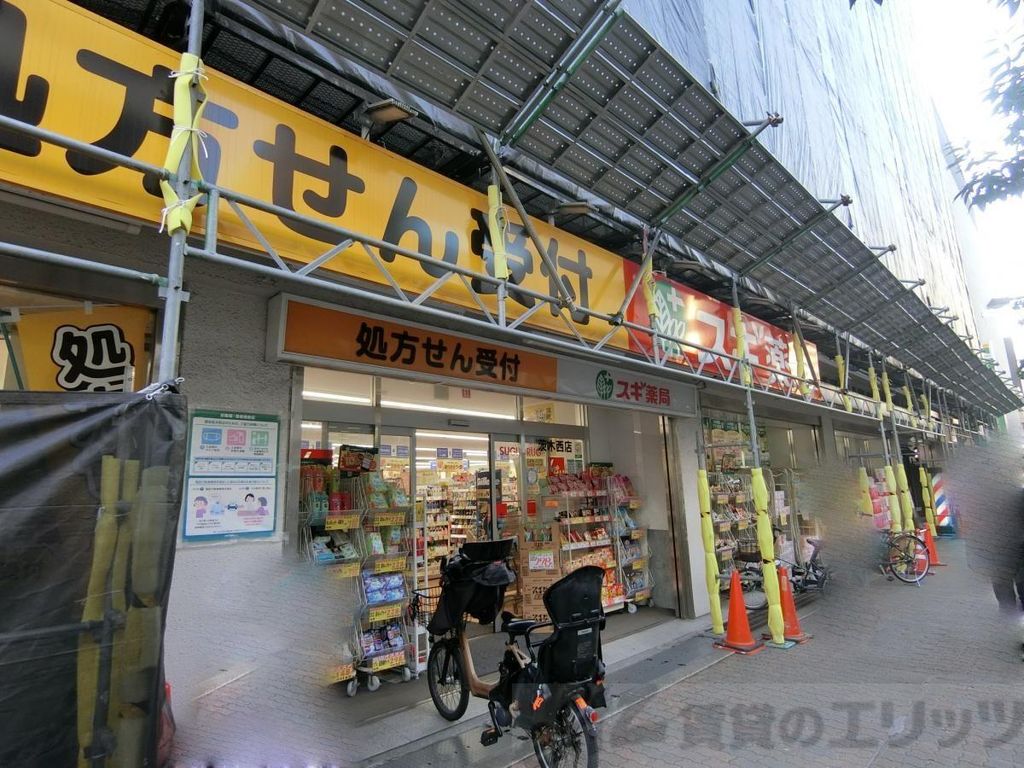ドラックストア　スギ薬局茨木西店（ドラッグストア）まで160m