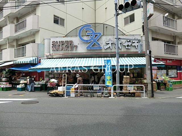 スーパー　スーパーオオゼキ経堂店（スーパー）まで277m