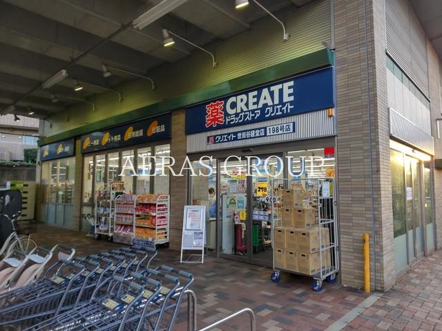 ドラックストア　クリエイトＳ・Ｄ世田谷経堂店（ドラッグストア）まで103m