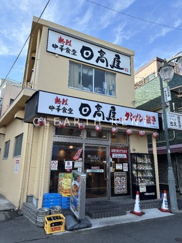 飲食店　日高屋 お花茶屋南口店（飲食店）まで1024m