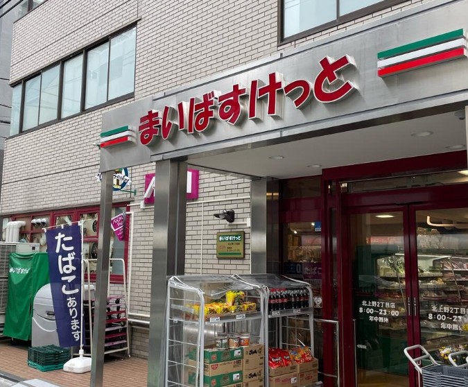 スーパー　まいばすけっと北上野2丁目店（スーパー）まで178m
