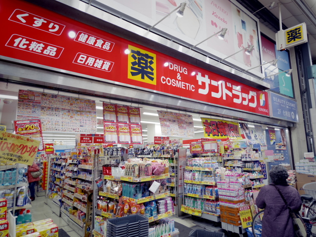 ドラックストア　サンドラッグ十条銀座店（ドラッグストア）まで434m