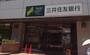 銀行　三井住友銀行笹塚支店（銀行）まで1146m