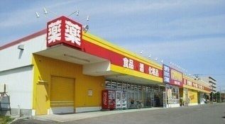 ドラックストア　サッポロドラッグストアー滝川西（ドラッグストア）まで850m