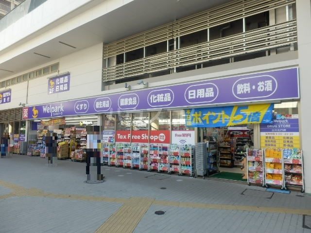 ドラックストア　ウェルパーク薬局 立川北口店（ドラッグストア）まで456m
