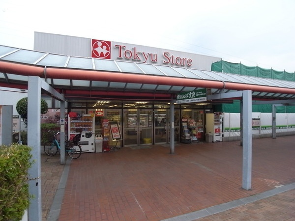 スーパー　東急ストア市が尾店（スーパー）まで415m
