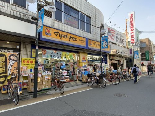 ドラックストア　マツモトキヨシ 中村橋駅前店（ドラッグストア）まで955m
