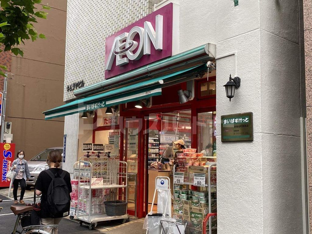スーパー　まいばすけっと新御徒町駅南店（スーパー）まで680m