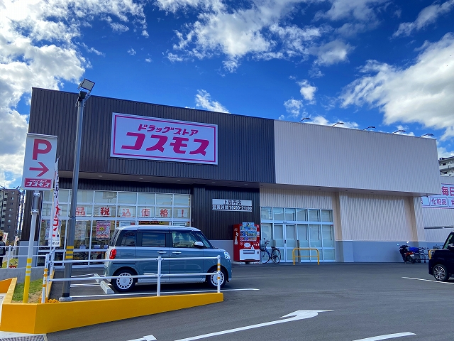 ドラックストア　ドラッグストアコスモス上品寺店（ドラッグストア）まで194m