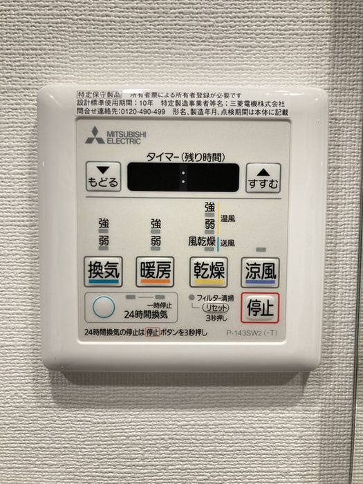 その他設備