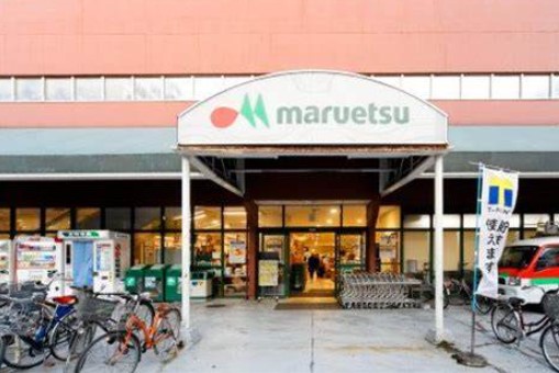スーパー　マルエツ（スーパー）まで200m