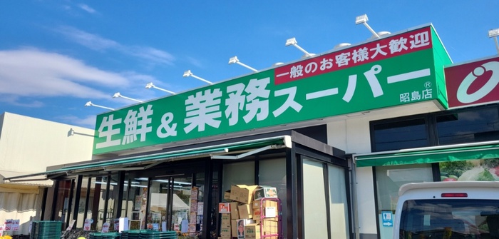 スーパー　業務ス－パ－（スーパー）まで786m