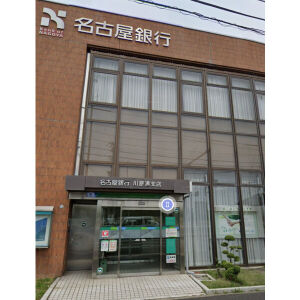 銀行　名古屋銀行川原通支店（銀行）まで650m