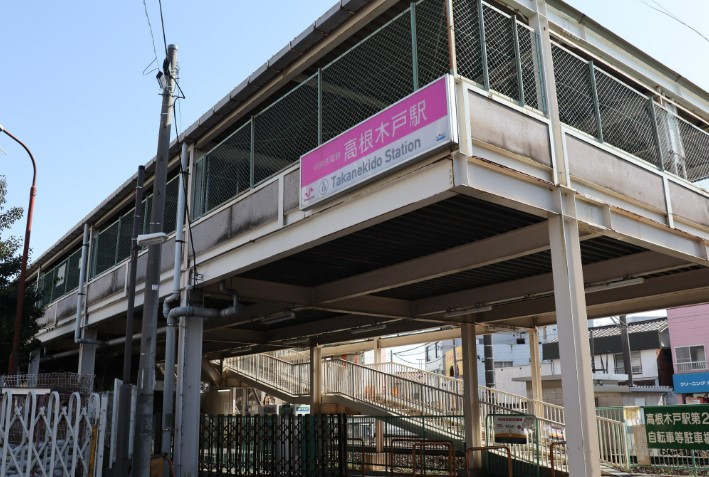 その他　高根木戸（その他）まで1011m