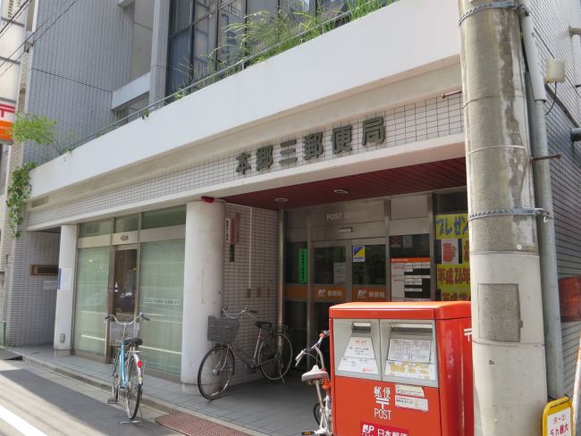 郵便局　本郷三郵便局（郵便局）まで151m