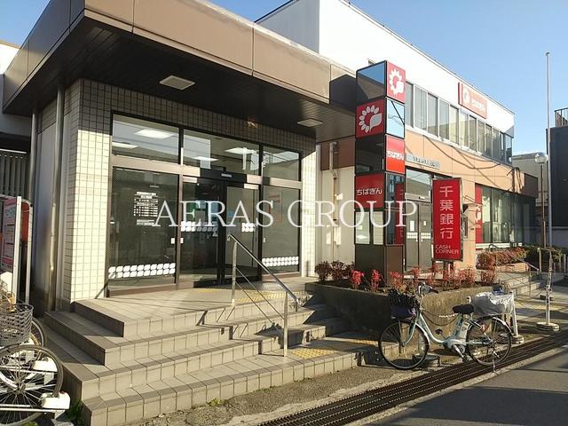 銀行　千葉銀行馬橋支店（銀行）まで1089m