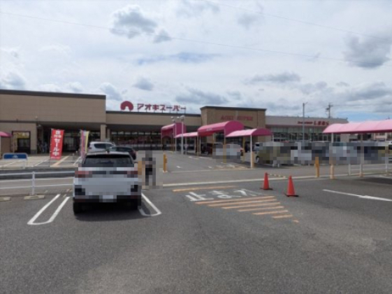 スーパー　アオキスーパー 小牧店（スーパー）まで1121m