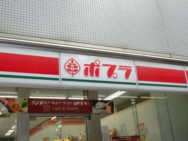 コンビニ　ポプラ面影橋店（コンビニ）まで111m