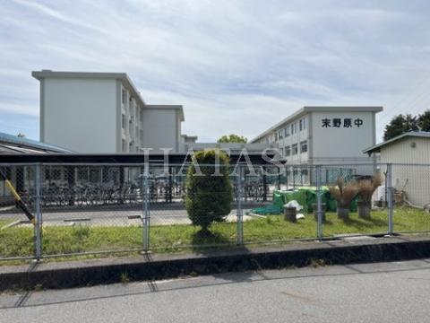 中学校　豊田市立末野原中学校（中学校）まで1400m