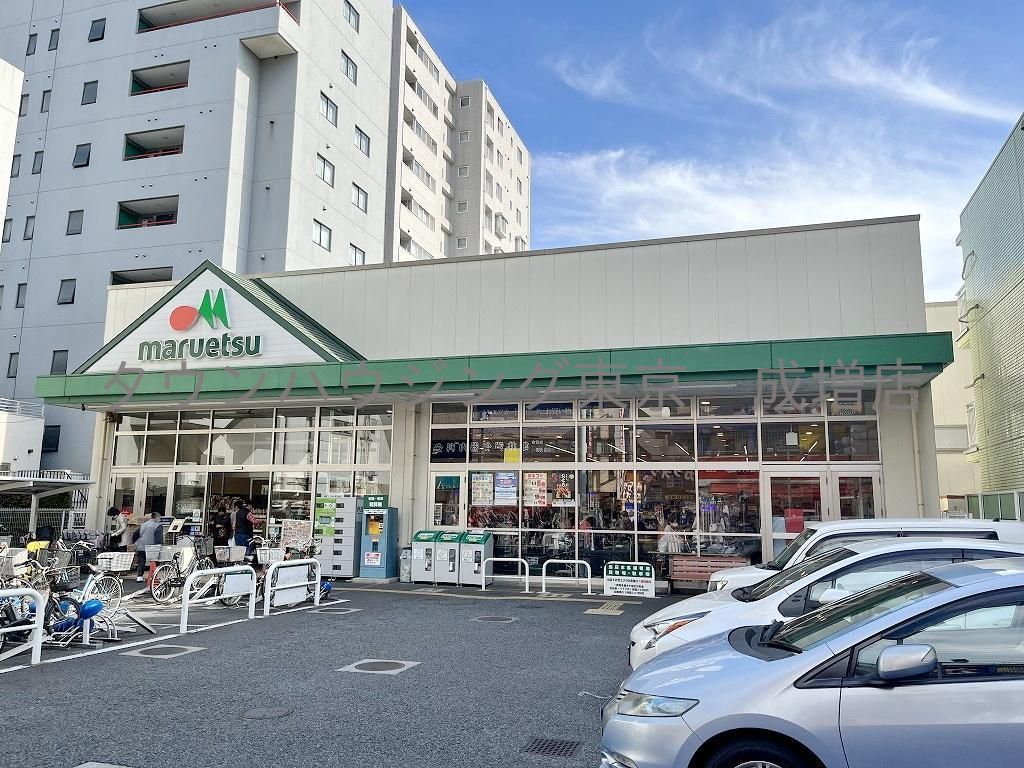 スーパー　マルエツ成増南口店（スーパー）まで990m