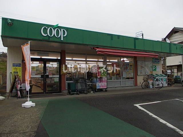 スーパー　ユーコープ 二宮店（スーパー）まで1822m
