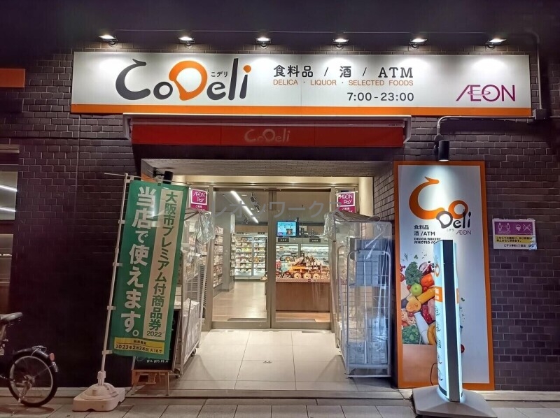 スーパー　CoDeli幸町1丁目店（スーパー）まで206m