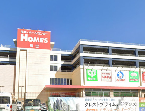 ホームセンター　島忠ホームズ（ホームセンター）まで444m