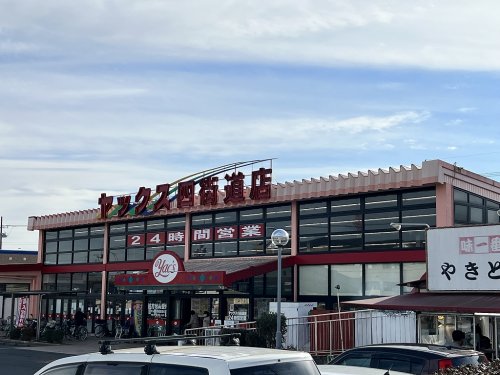 スーパー　ヤックスドラッグ四街道店（スーパー）まで450m