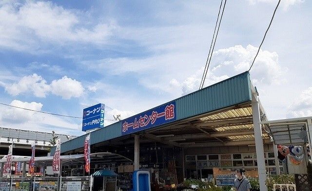 ホームセンター　コーナン様（ホームセンター）まで1300m
