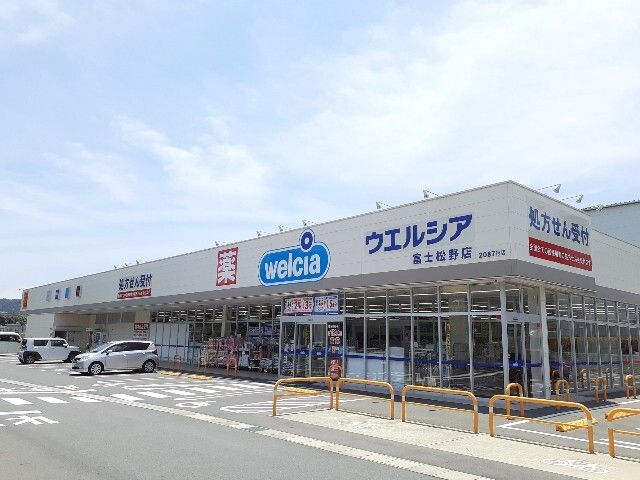 ドラックストア　ウエルシア 富士松野店（ドラッグストア）まで750m
