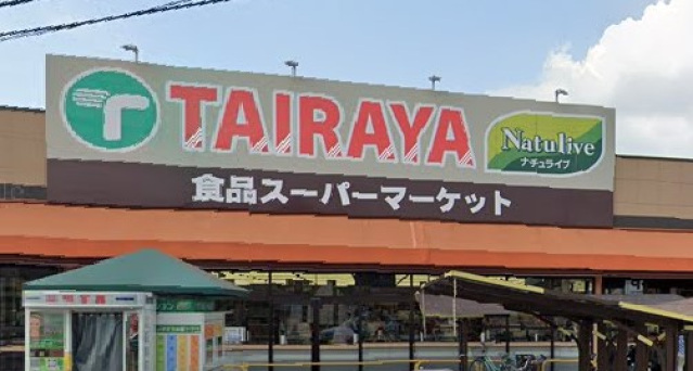 スーパー　TAIRAYA羽沢店（スーパー）まで418m