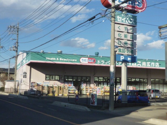 ドラックストア　ドラッグセイムス　南深作店（ドラッグストア）まで500m