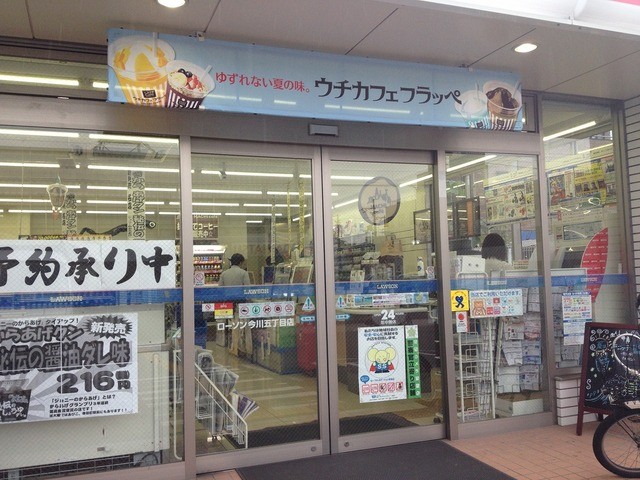 コンビニ　ローソン 今川五丁目店（コンビニ）まで524m