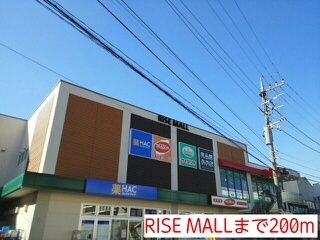 スーパー　RISE MALL（スーパー）まで200m