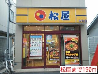 飲食店　松屋（飲食店）まで190m