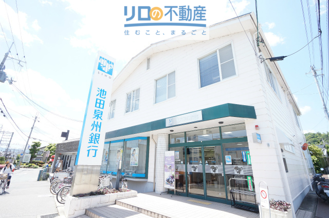 銀行　池田泉州銀行山本支店（銀行）まで552m