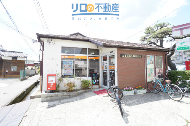 郵便局　宝塚山本丸橋郵便局（郵便局）まで1475m