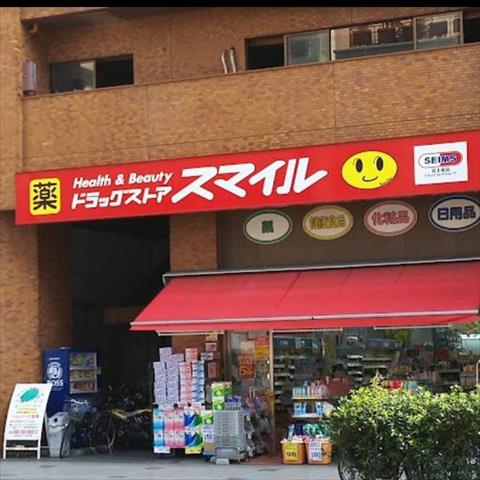 ドラックストア　ドラッグストアスマイル 横浜吉野町店（ドラッグストア）まで411m