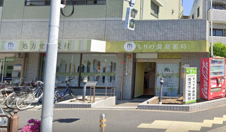 ドラックストア　もりの調剤薬局（ドラッグストア）まで566m