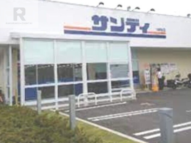 スーパー　サンディ東花園店（スーパー）まで437m