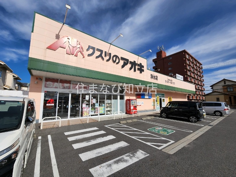 ドラックストア　クスリのアオキ浄水店（ドラッグストア）まで510m
