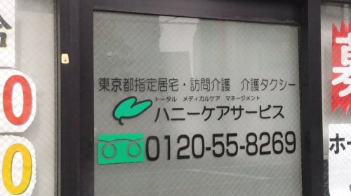 病院　ハニーケアサービス（病院）まで714m