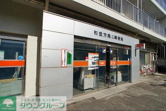 郵便局　杉並方南二郵便局（郵便局）まで415m