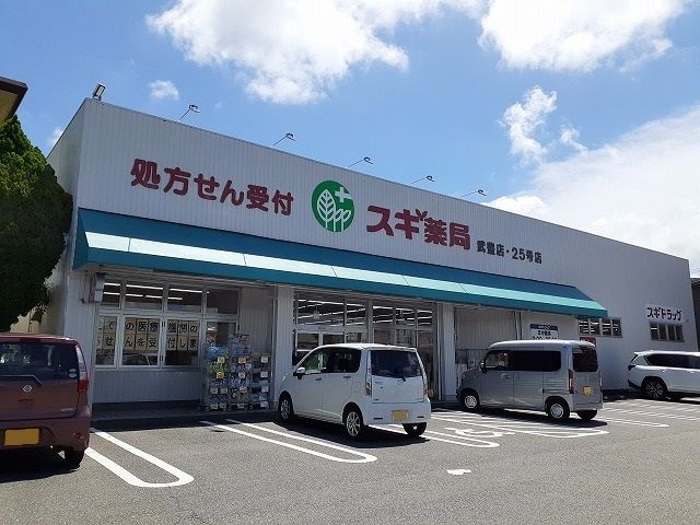ドラックストア　スギ薬局武豊店（ドラッグストア）まで400m