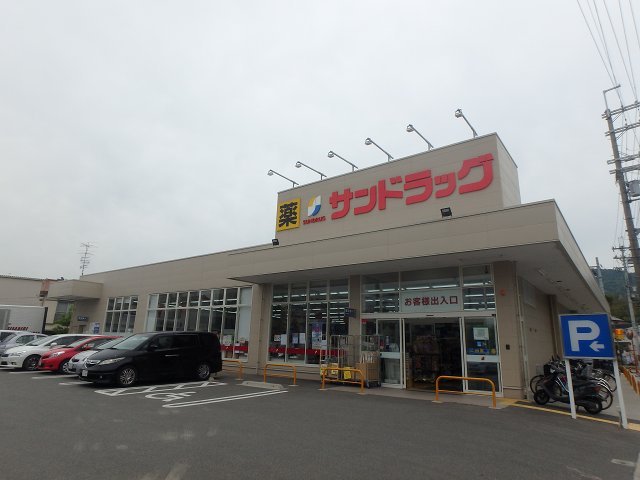 ドラックストア　サンドラッグ箕面桜店（ドラッグストア）まで354m