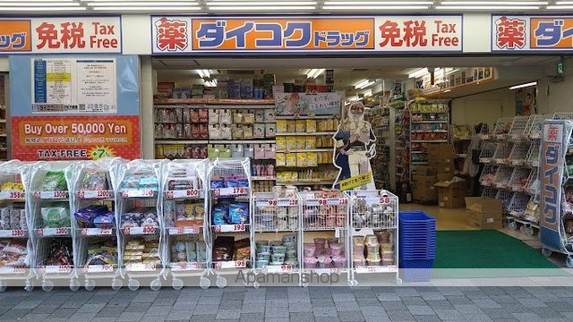 その他　【ドラッグストア】ダイコクドラッグ　秋葉原西口店（その他）まで738m